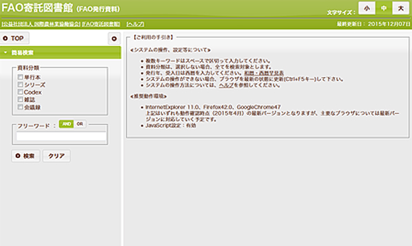 FAO発行資料検索