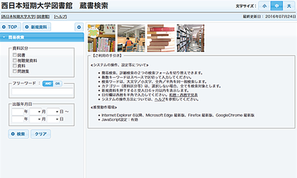 西日本短期大学図書館 蔵書検索